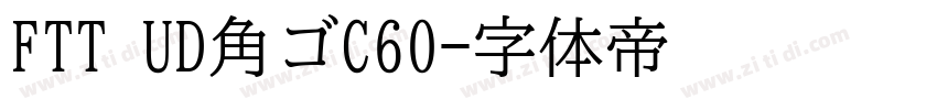 FTT UD角ゴC60字体转换